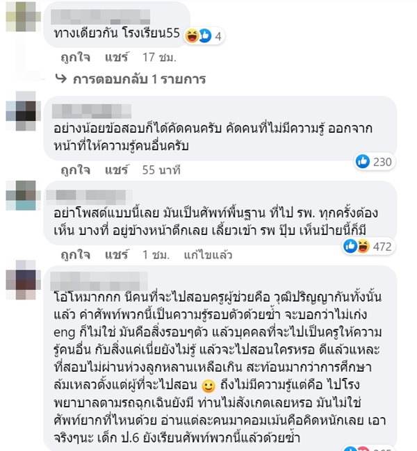 ข้อสอบครูผู้ช่วย