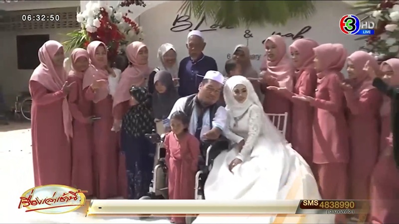 หนุ่มพิการแต่งงานสาวสวย