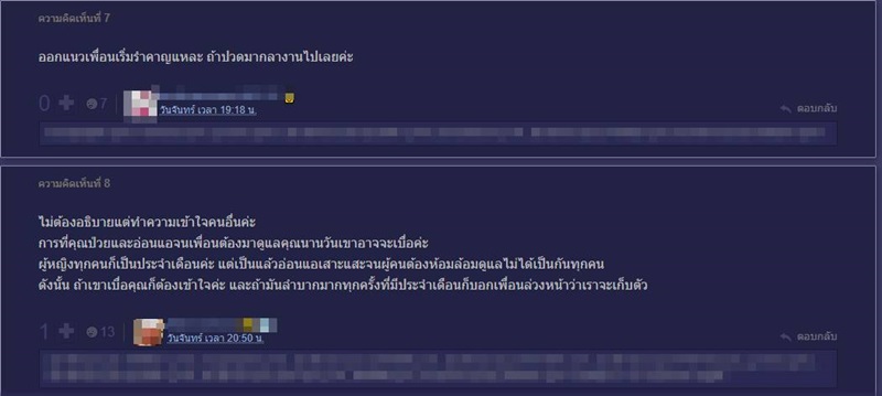 ปวดท้องเมนส์