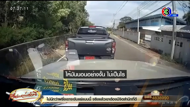 เสี่ยใหญ่ตกรถดับ