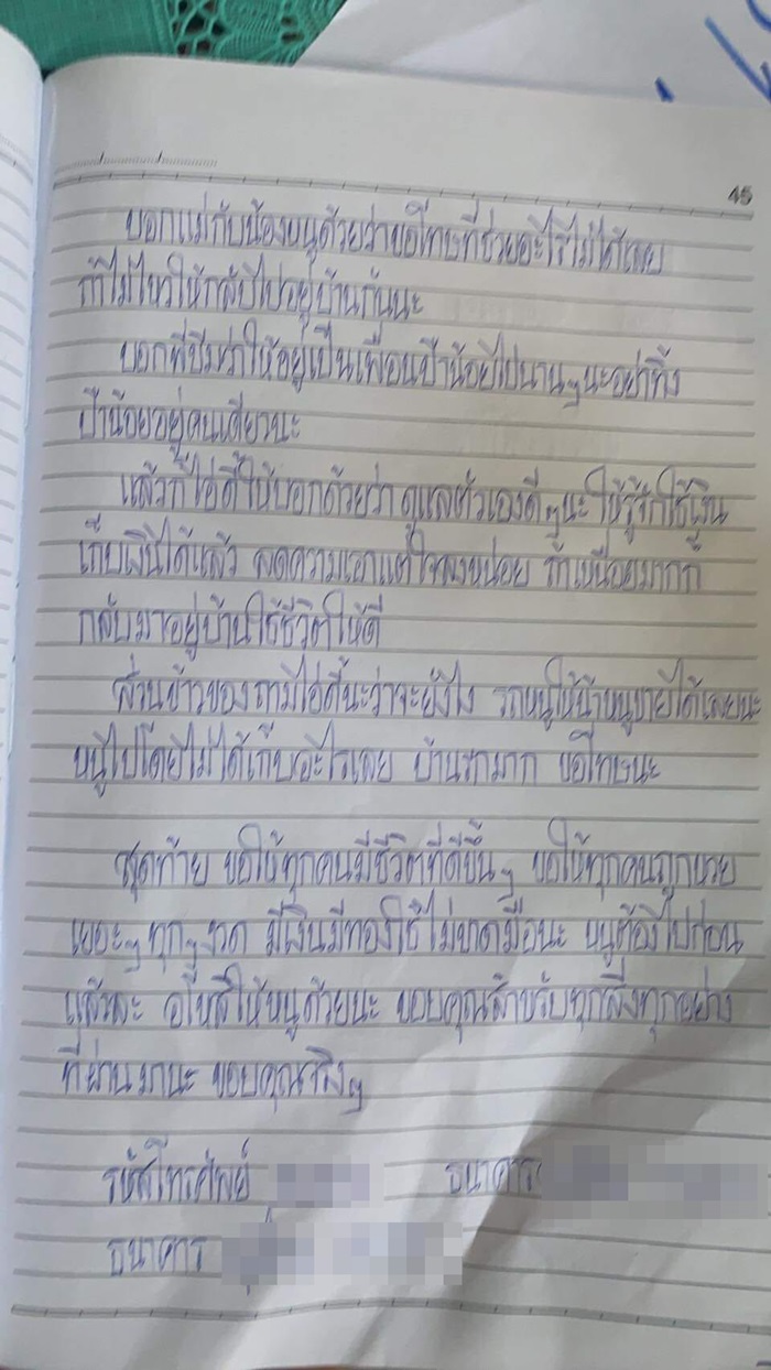 ฆ่าตัวตายเพราะแอปหลอกโอนเงิน