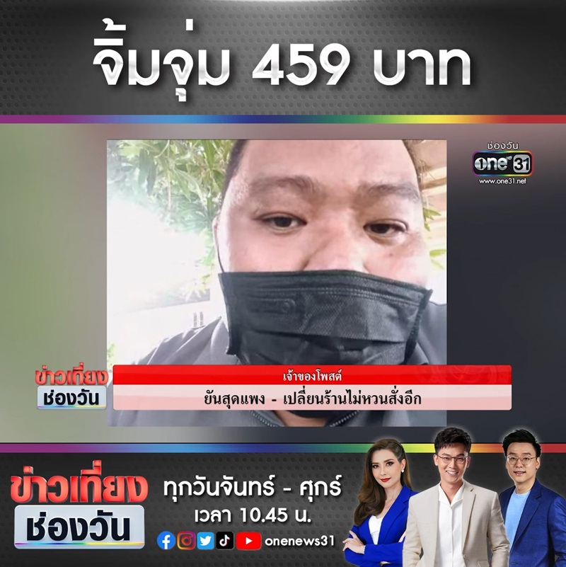 จิ้มจุ่มชุดใหญ่ 459