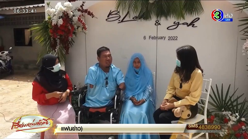 หนุ่มพิการแต่งงานสาวสวย