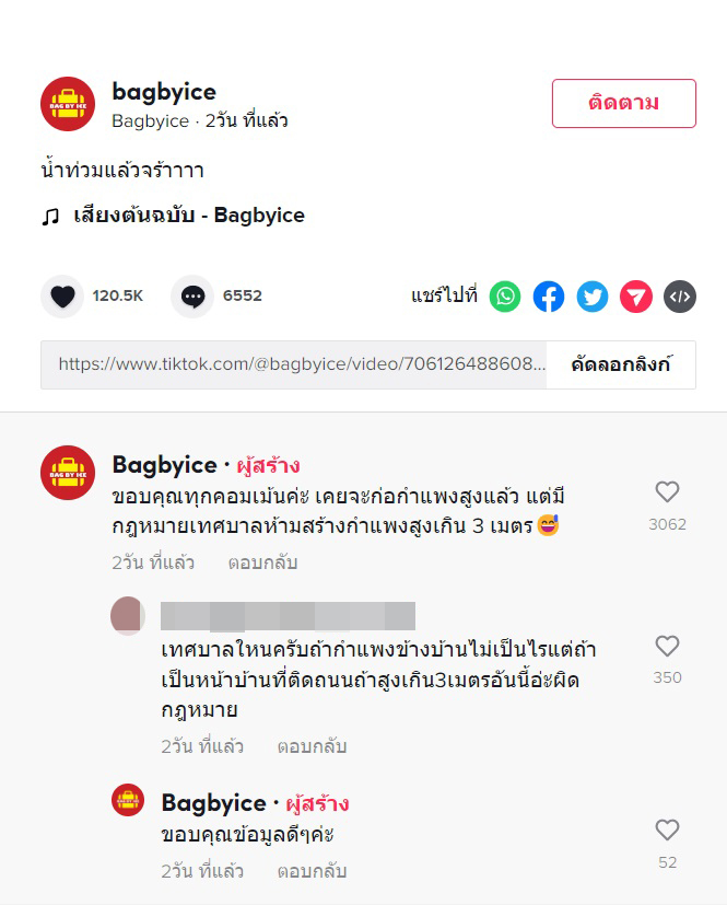 ปัญหาเพื่อนบ้าน