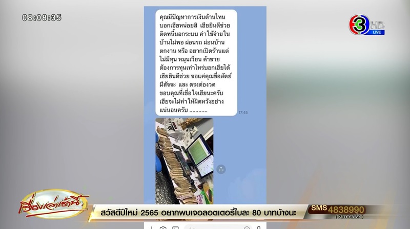 ฆ่าตัวตายเพราะแอปหลอกโอนเงิน