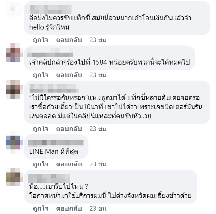 แท็กซี่ไม่รับโอนค่าโดยสาร