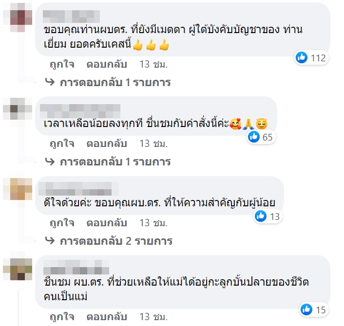 ย้ายตำรวจกลับภูมิลำเนา