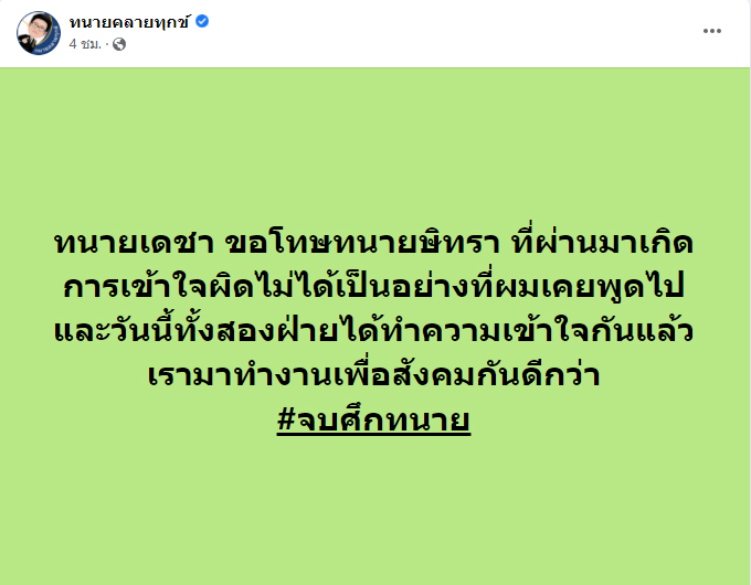 ทนายเดชา ทนายตั้ม