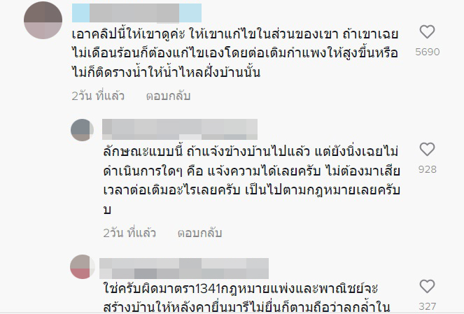 ปัญหาเพื่อนบ้าน