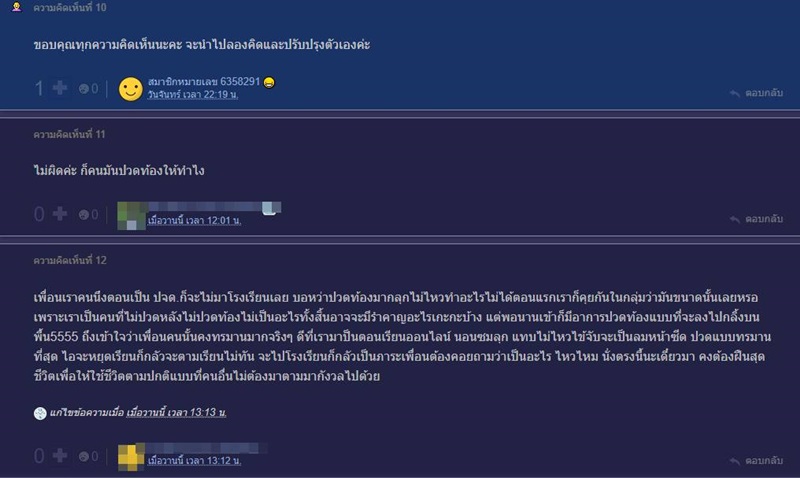 ปวดท้องเมนส์