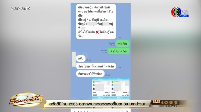 ฆ่าตัวตายเพราะแอปหลอกโอนเงิน