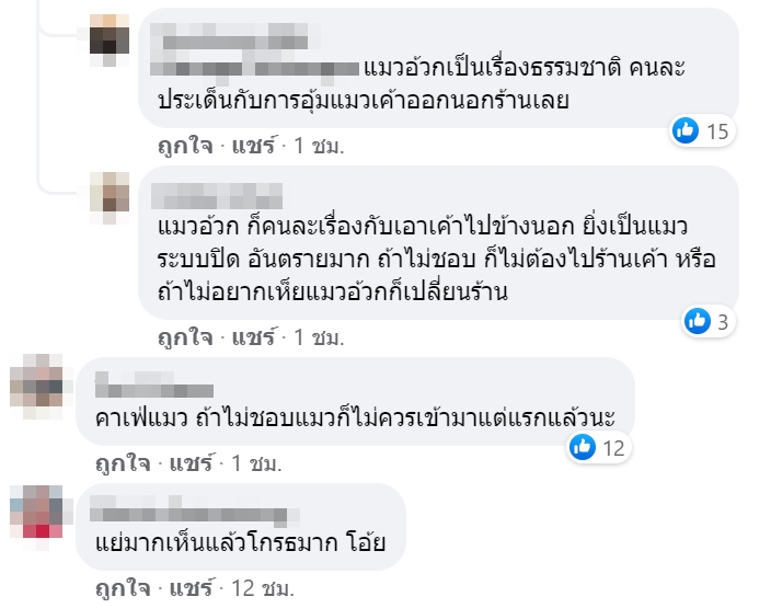 ดราม่าคาเฟ่แมว