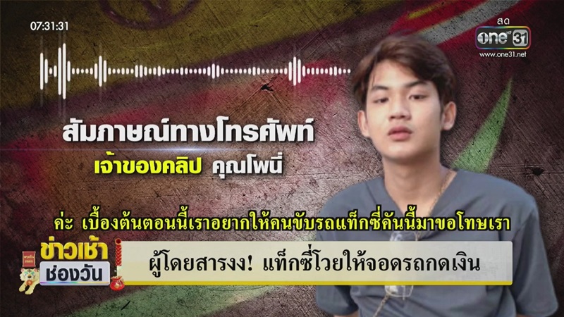 แท็กซี่ไม่รับโอนค่าโดยสาร