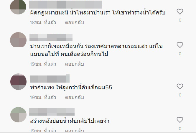 ปัญหาเพื่อนบ้าน