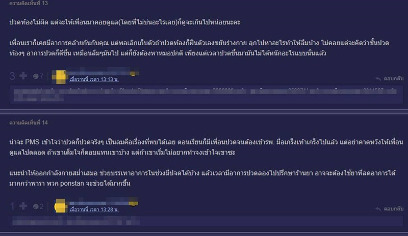 ปวดท้องเมนส์