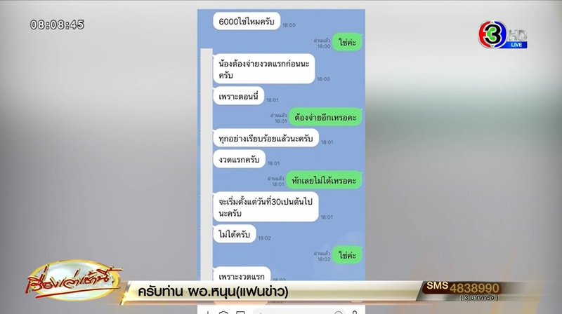 ฆ่าตัวตายเพราะแอปหลอกโอนเงิน