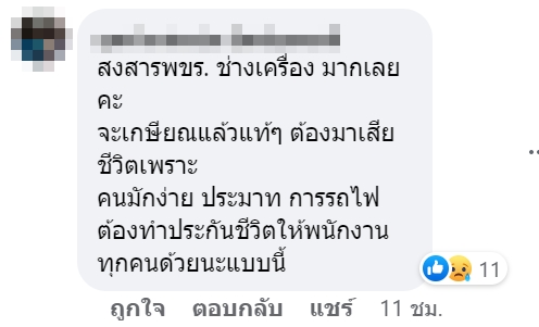 รถไฟชนรถบรรทุก