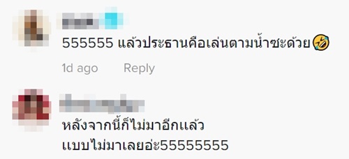 อาจารย์แกล้งนักศึกษาเข้าเรียนสาย