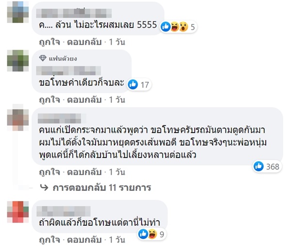 จอดรถทับเส้นเหลือง