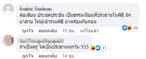 อาจารย์แกล้งนักศึกษาเข้าเรียนสาย