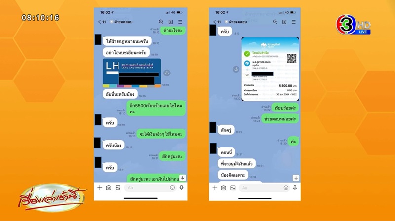 ฆ่าตัวตายเพราะแอปหลอกโอนเงิน