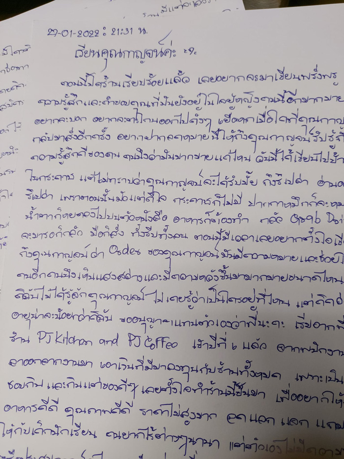 จดหมายจากแม่ค้า