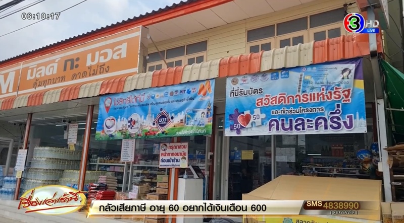 คนละครึ่ง