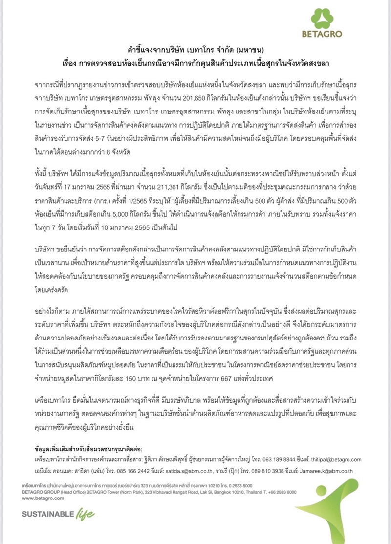 กักตุนหมู