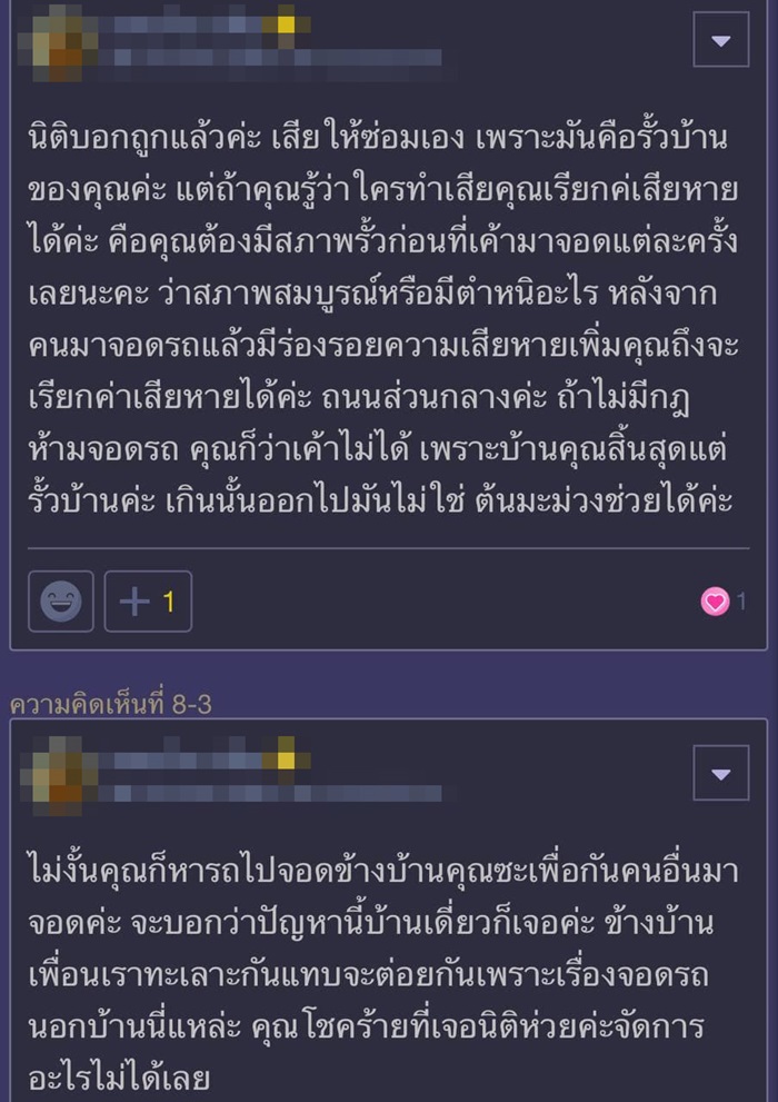 ปัญหาเพื่อนบ้าน