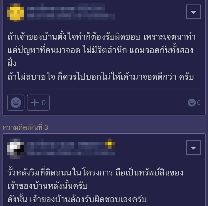 ปัญหาเพื่อนบ้าน