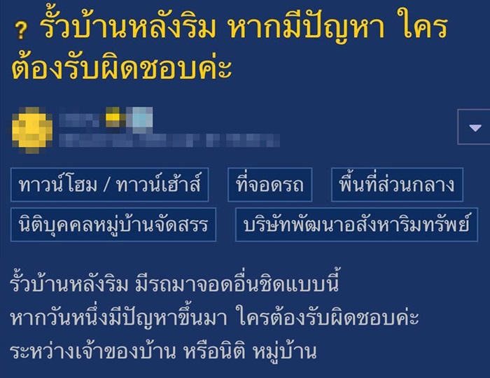 ปัญหาเพื่อนบ้าน