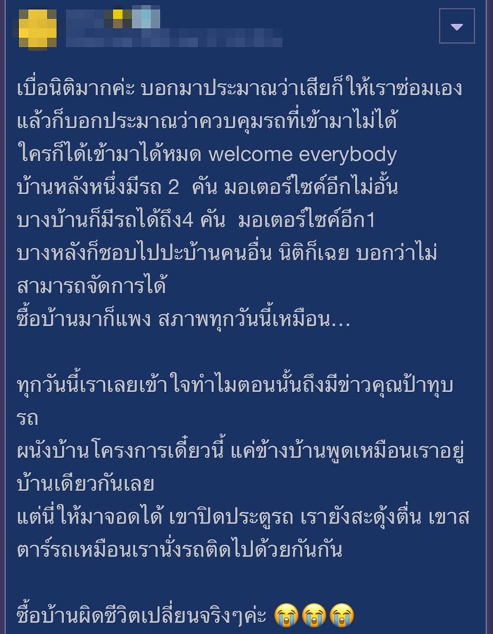 ปัญหาเพื่อนบ้าน