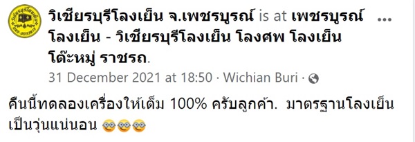 แช่เบียร์ในโลงเย็น