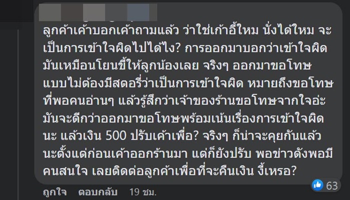 คาเฟ่เก้าอี้หัก ชี้แจง