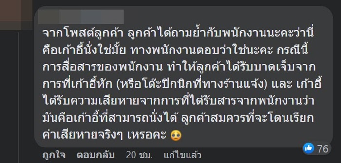 คาเฟ่เก้าอี้หัก ชี้แจง