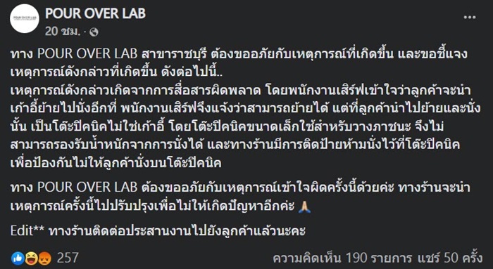 คาเฟ่เก้าอี้หัก ชี้แจง