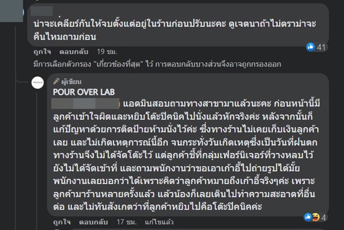 คาเฟ่เก้าอี้หัก ชี้แจง