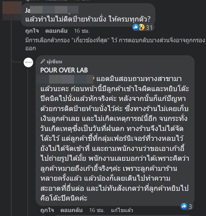 คาเฟ่เก้าอี้หัก ชี้แจง