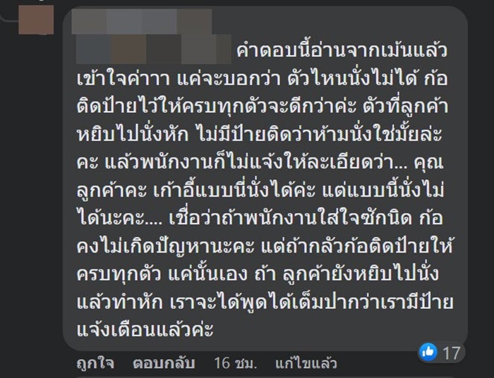 คาเฟ่เก้าอี้หัก ชี้แจง