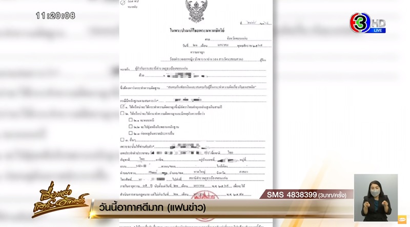 กลลวงมิจฉาชีพ