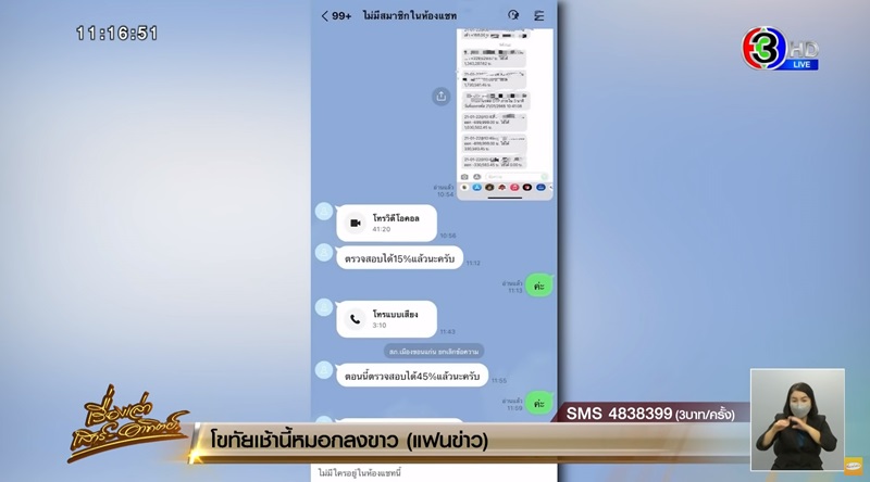 กลลวงมิจฉาชีพ