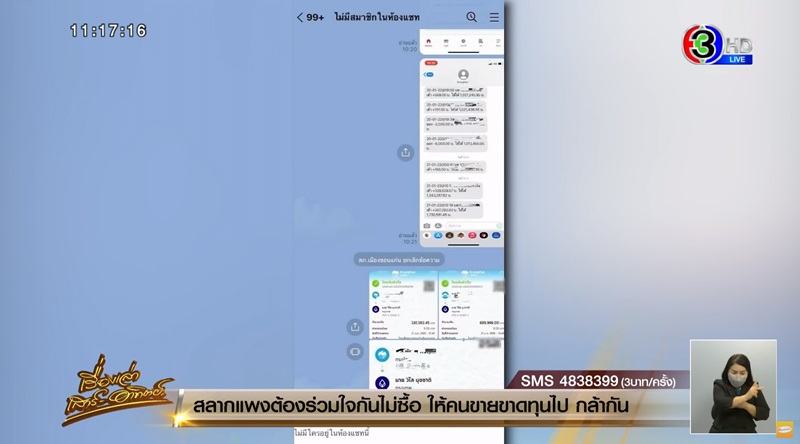 กลลวงมิจฉาชีพ