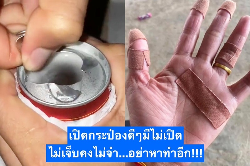 เปิดกระป๋องเบียร์