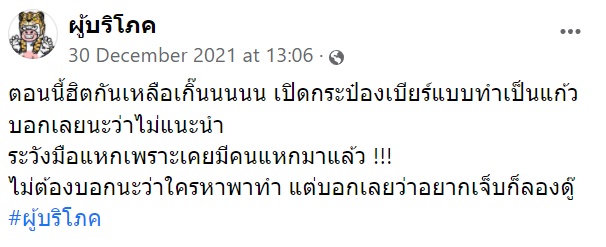 เปิดกระป๋องเบียร์