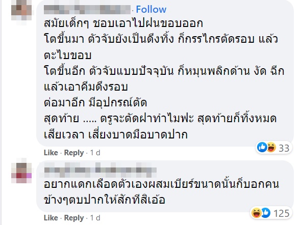 เปิดกระป๋องเบียร์