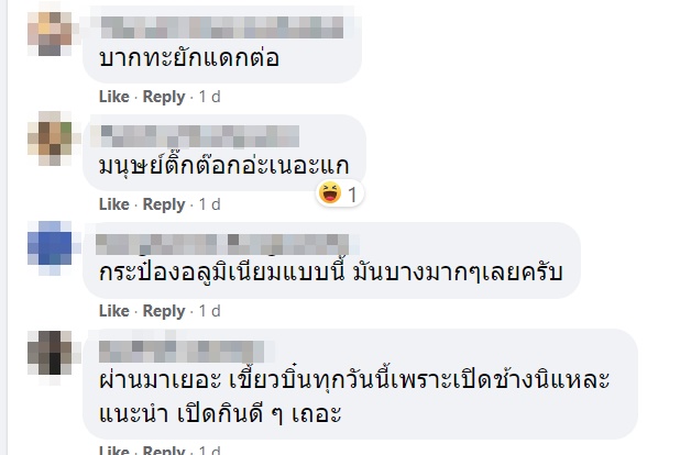 เปิดกระป๋องเบียร์