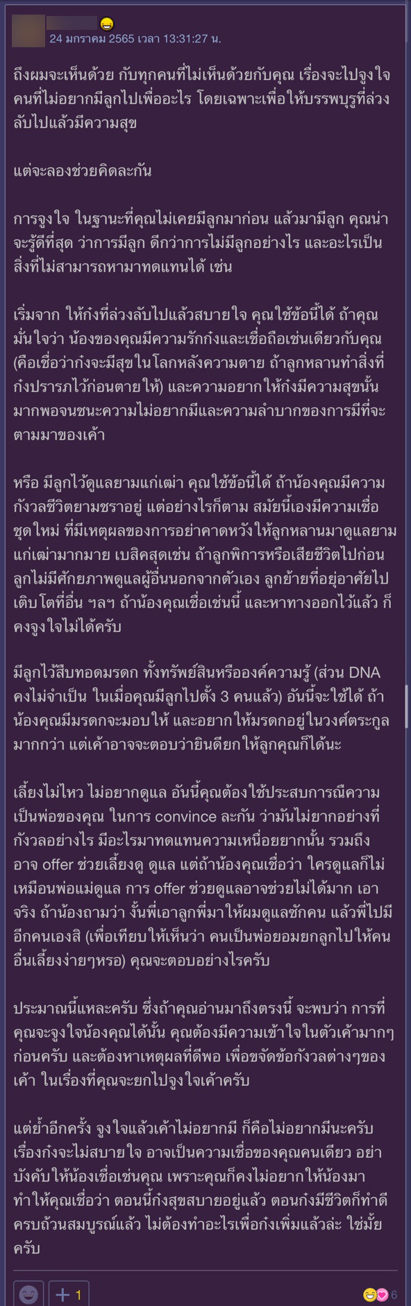 ทำยังไง​จะให้​จูงใจ​ให้​น้อง​ชาย​ที่​เป็น​เกย์​มี​ลูก​