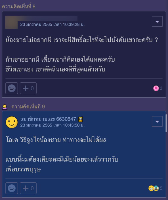 ทำยังไง​จะให้​จูงใจ​ให้​น้อง​ชาย​ที่​เป็น​เกย์​มี​ลูก​