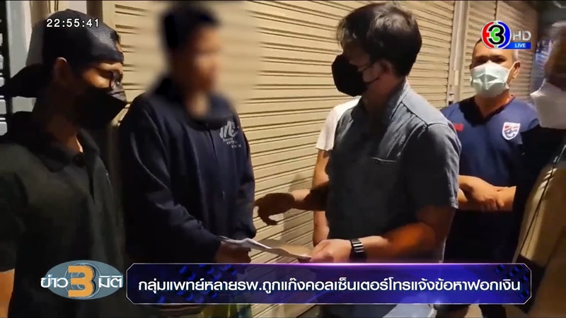 ข่าวแก๊งคอลเซ็นเตอร์