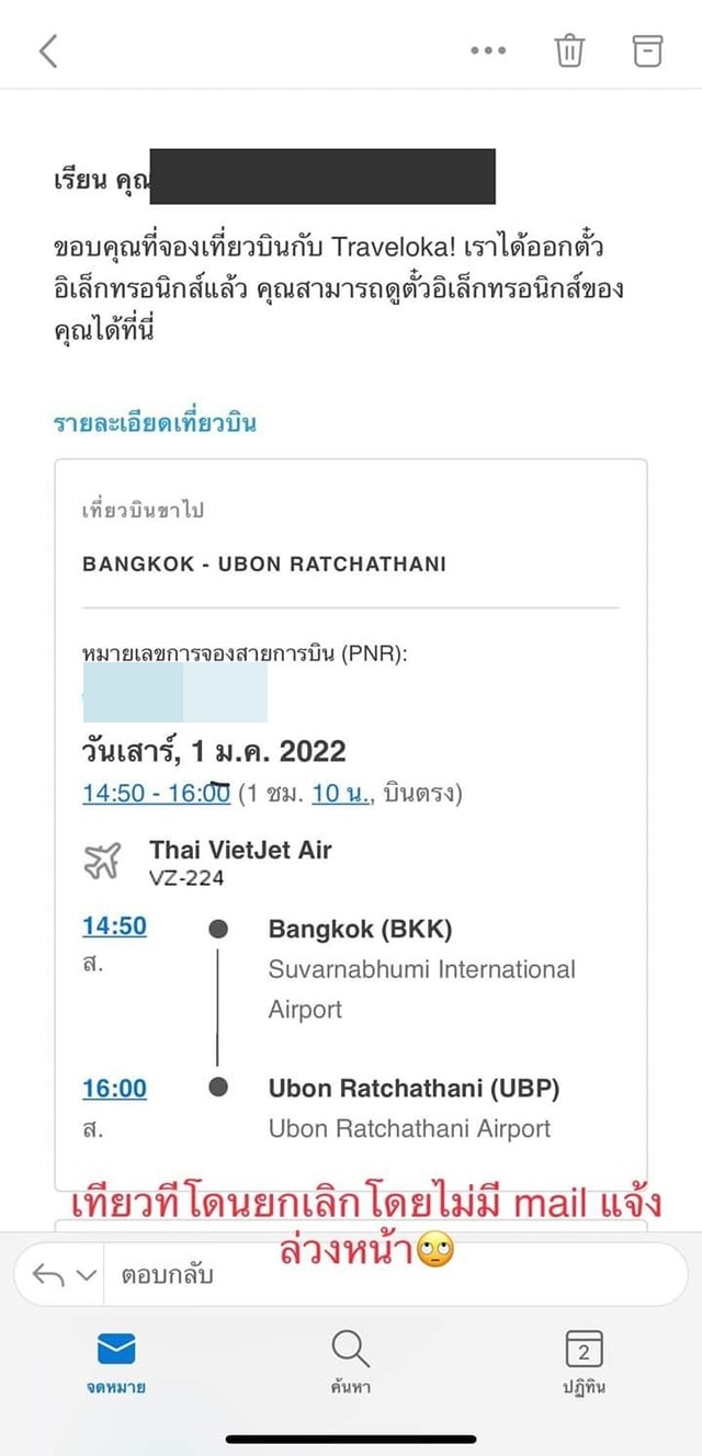 เที่ยวบินโดนยกเลิก